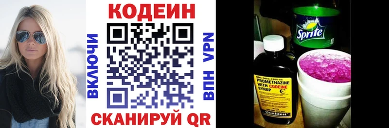 Codein Purple Drank  Циолковский 